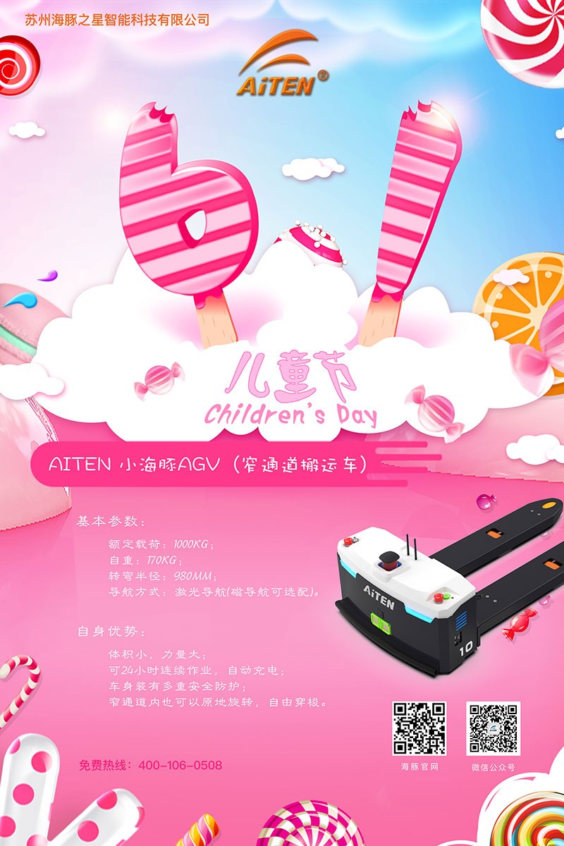 艾弗森ballbet.comAGV机器人给您送六一礼物啦！